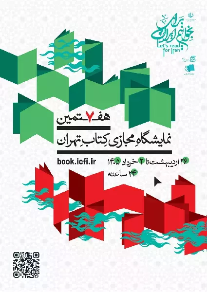 نمایشگاه کتاب مجازی